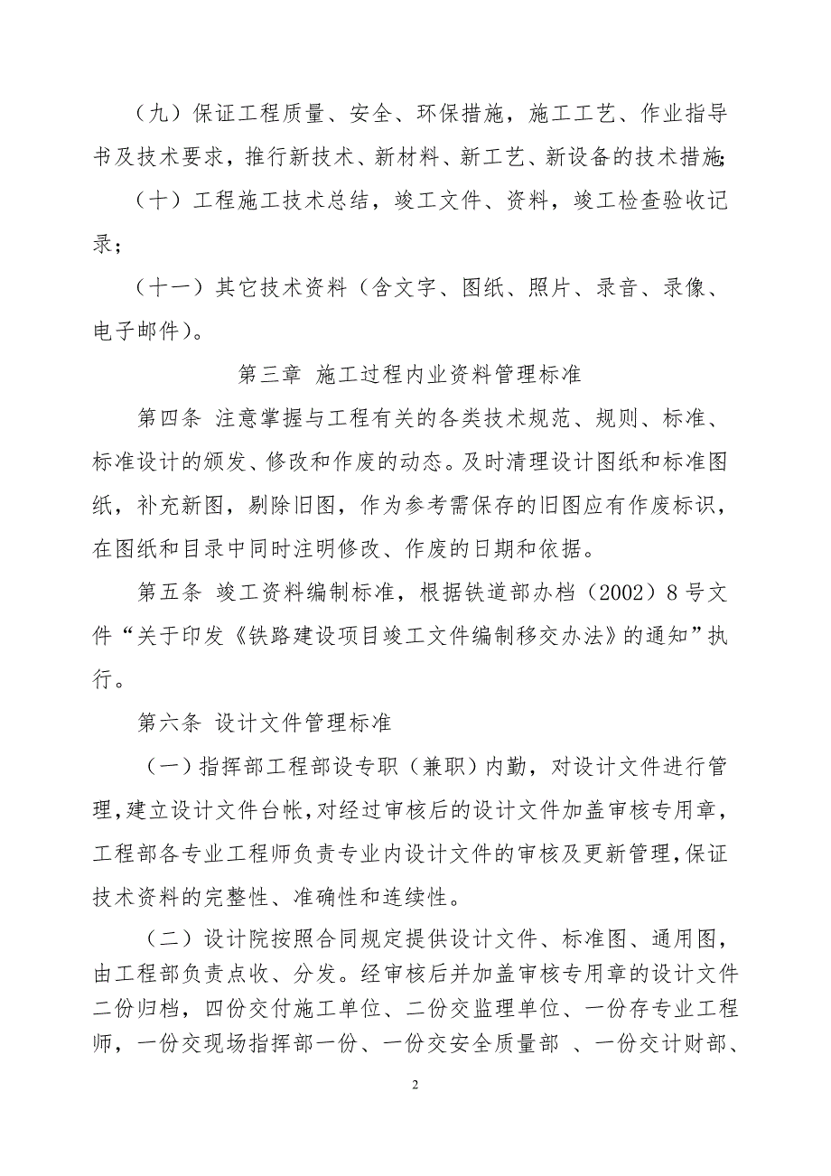 某铁路建设指挥部现场技术资料管理标准_第2页