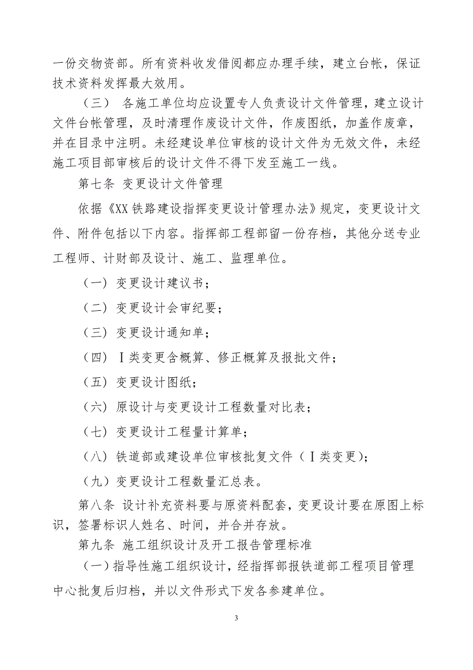 某铁路建设指挥部现场技术资料管理标准_第3页