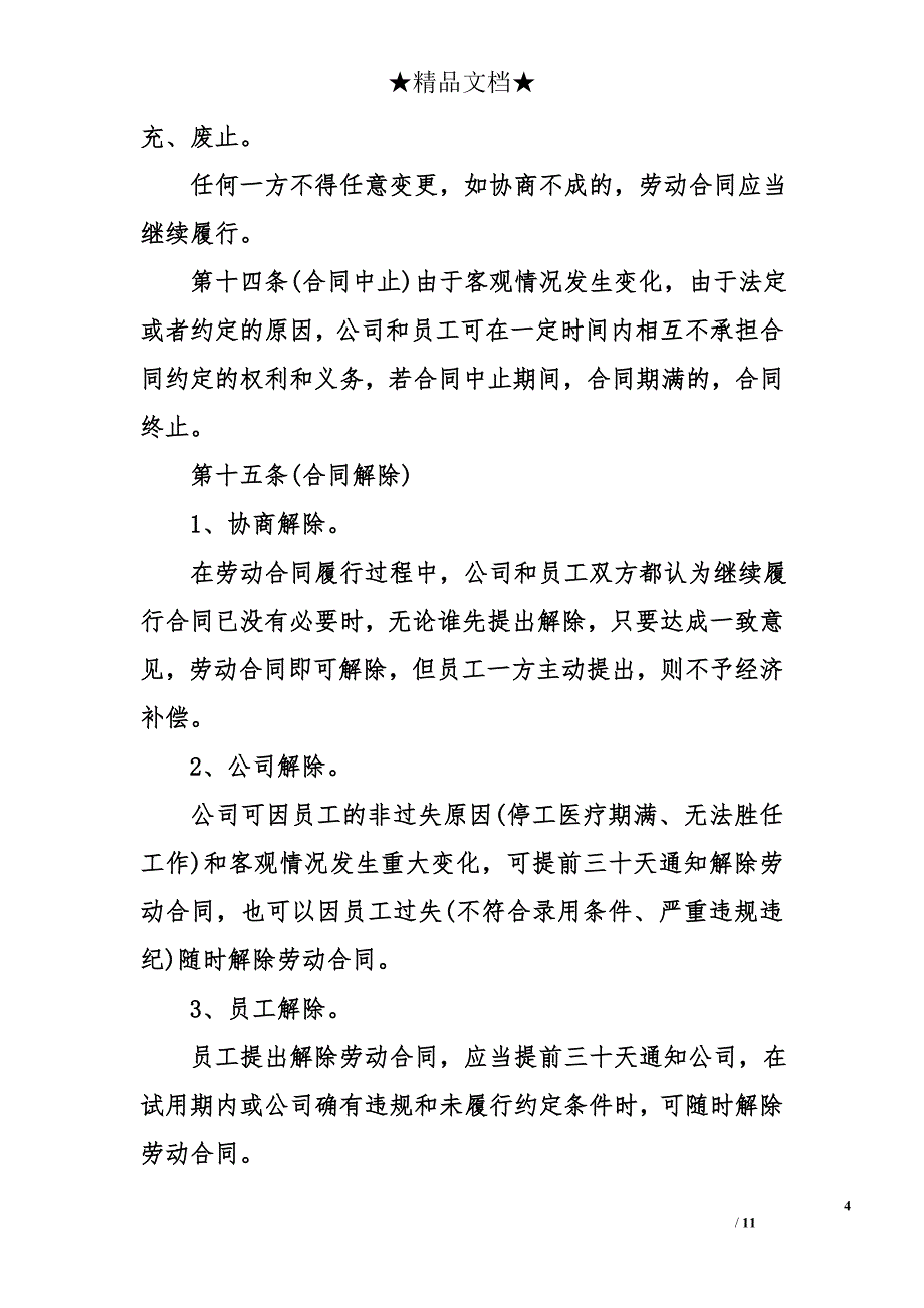 公司劳动合同管理制度_第4页