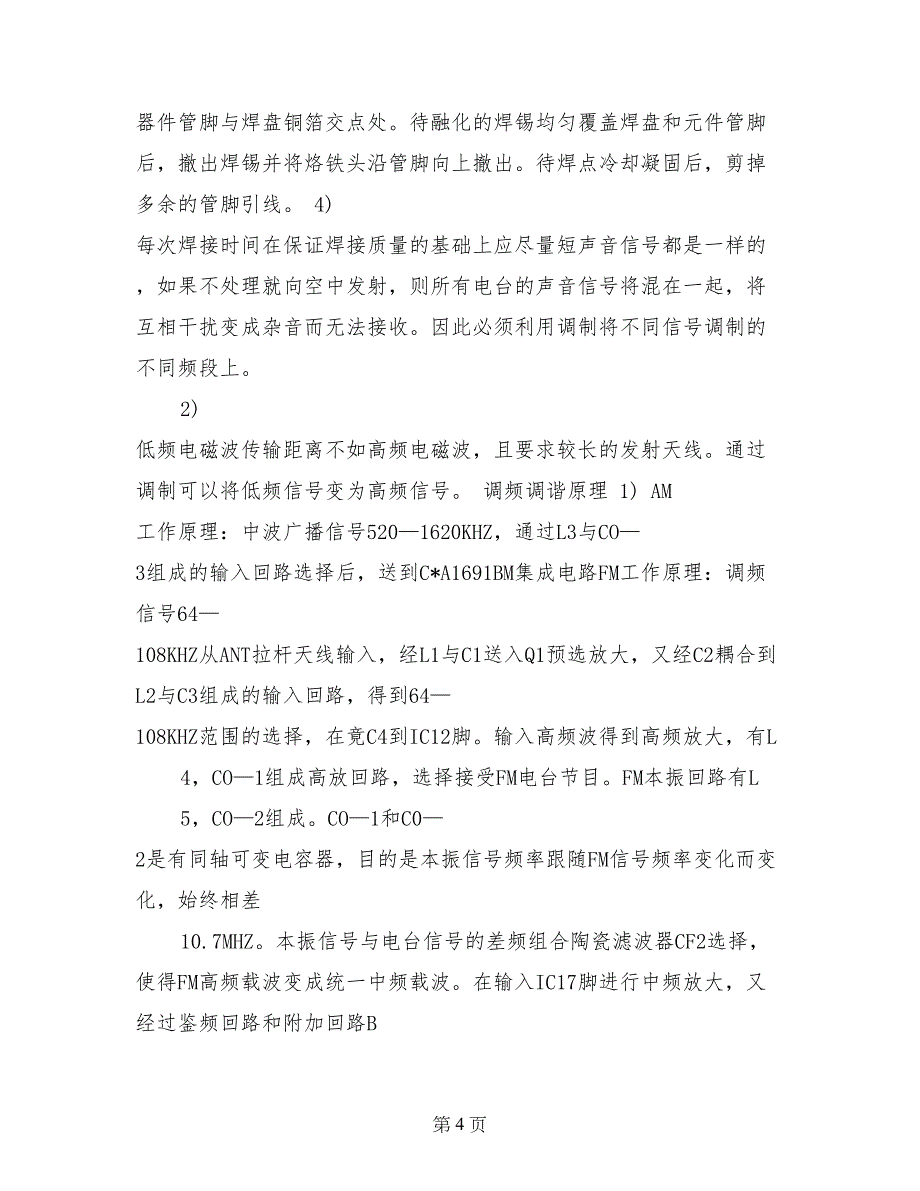 电工电子实训总结范文格式_第4页