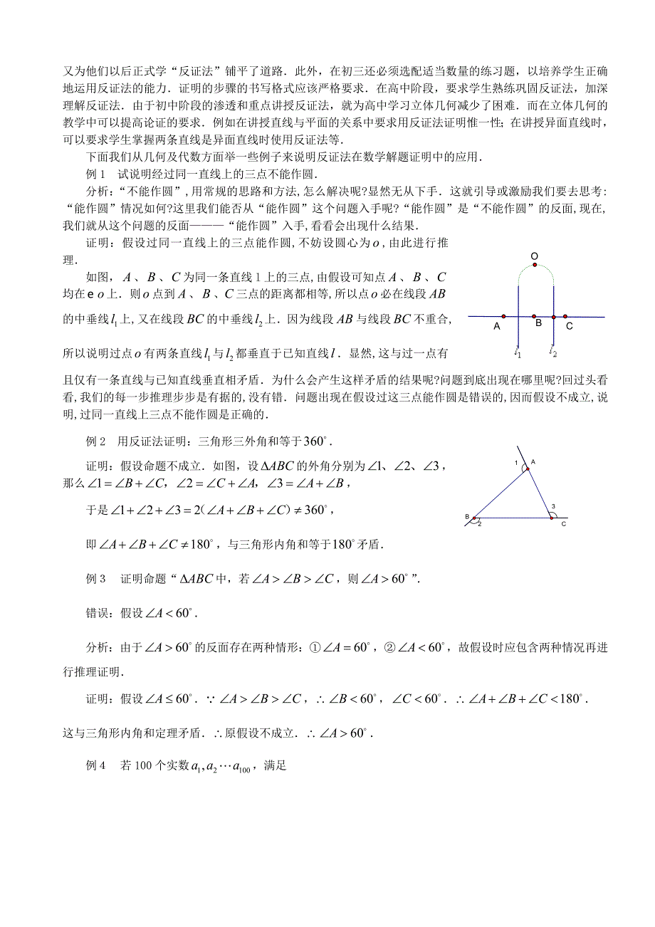 江丽华反证法及其教学思考_第3页