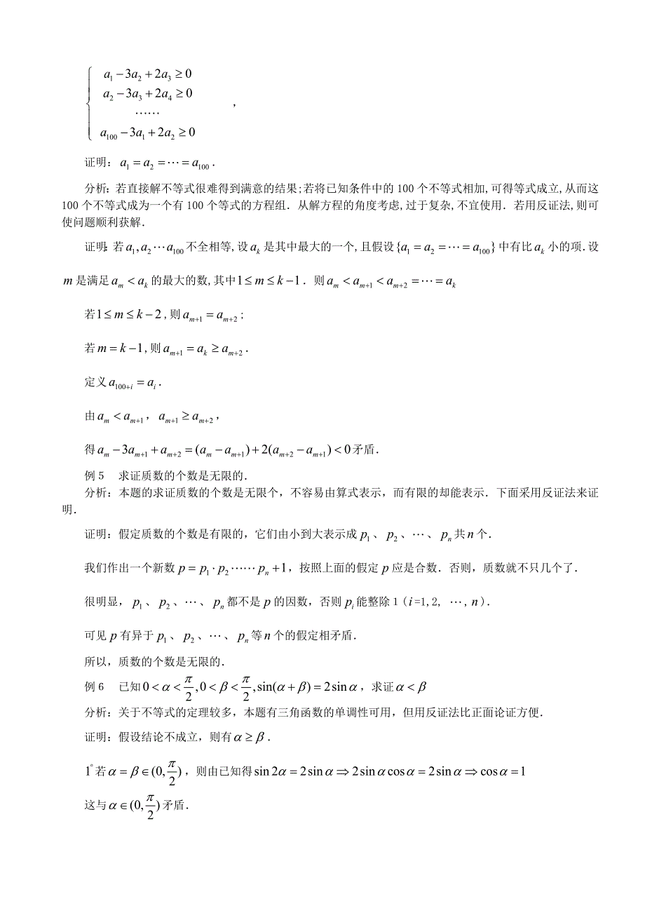 江丽华反证法及其教学思考_第4页