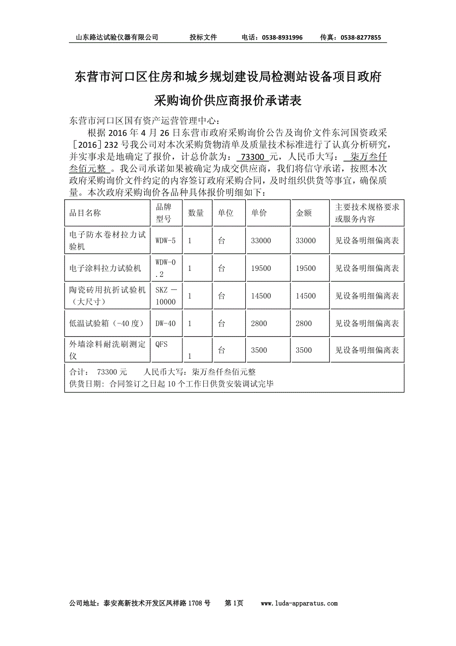 采购询价供应商报价承诺表_第1页