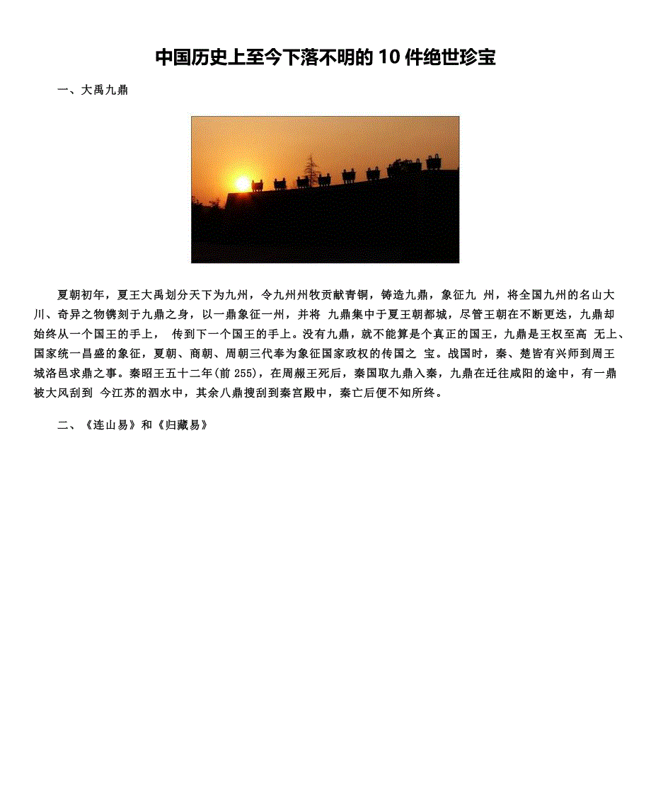 中国历史上至今下落不明的10件绝世珍宝_第1页