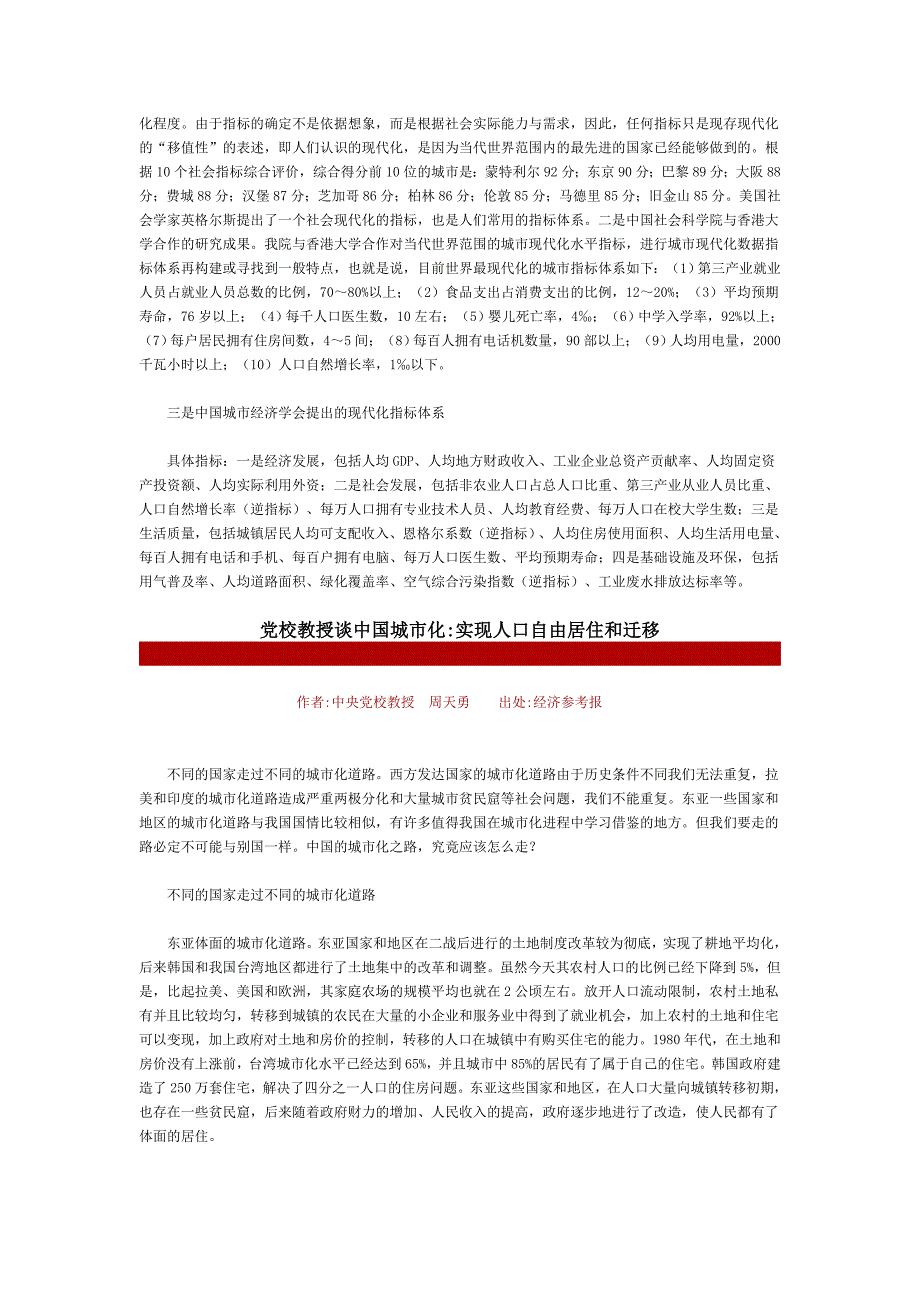 城市现代化理论的特征及指标体系_第2页