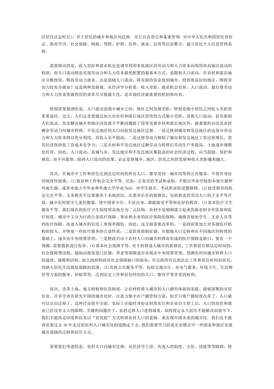 城市现代化理论的特征及指标体系_第4页