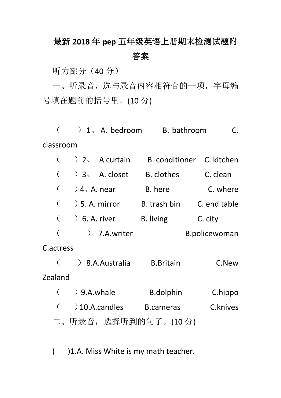 最新2018年pep五年级英语上册期末检测试题附答案_第1页