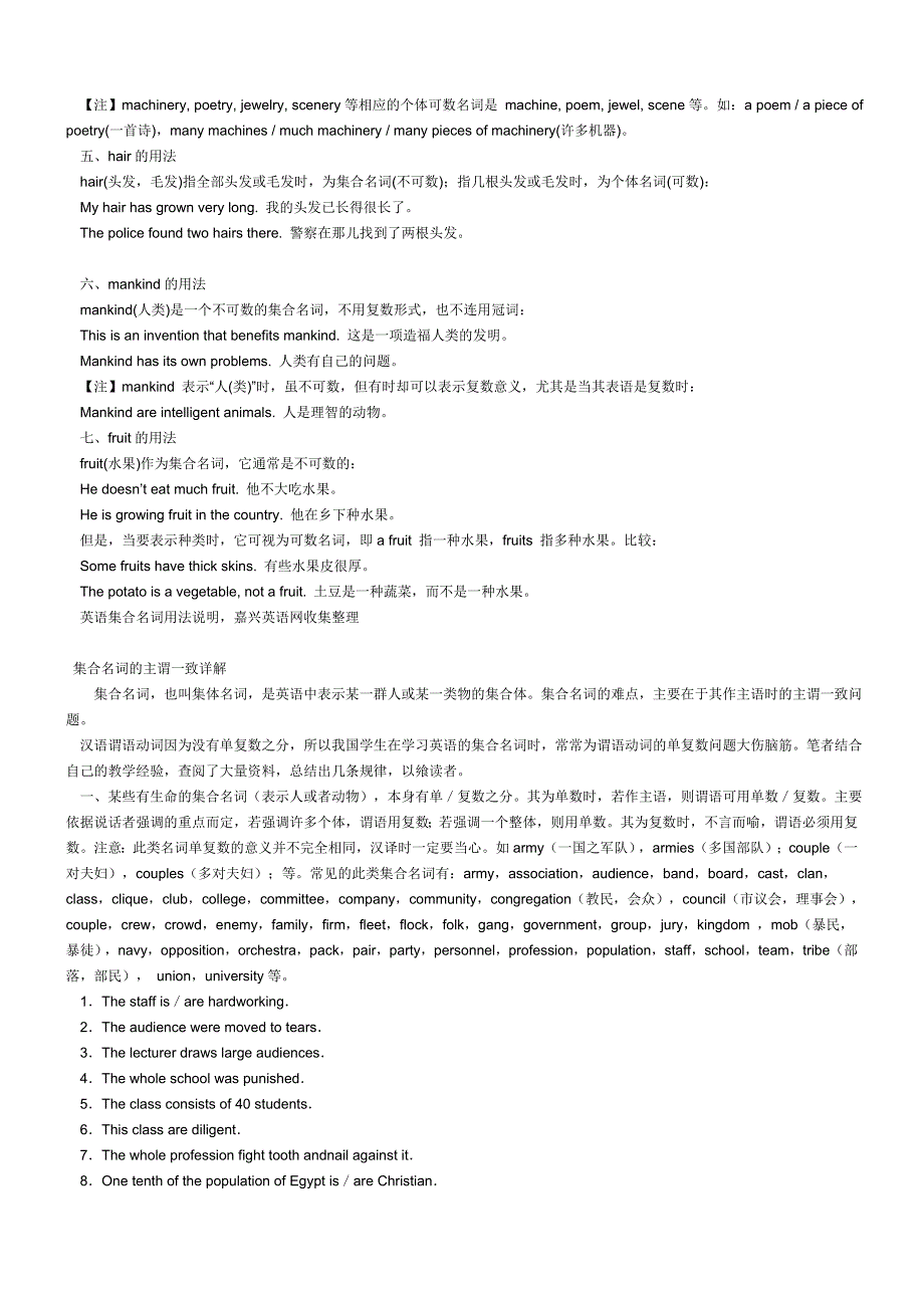 英语集合名词用法分类_第3页