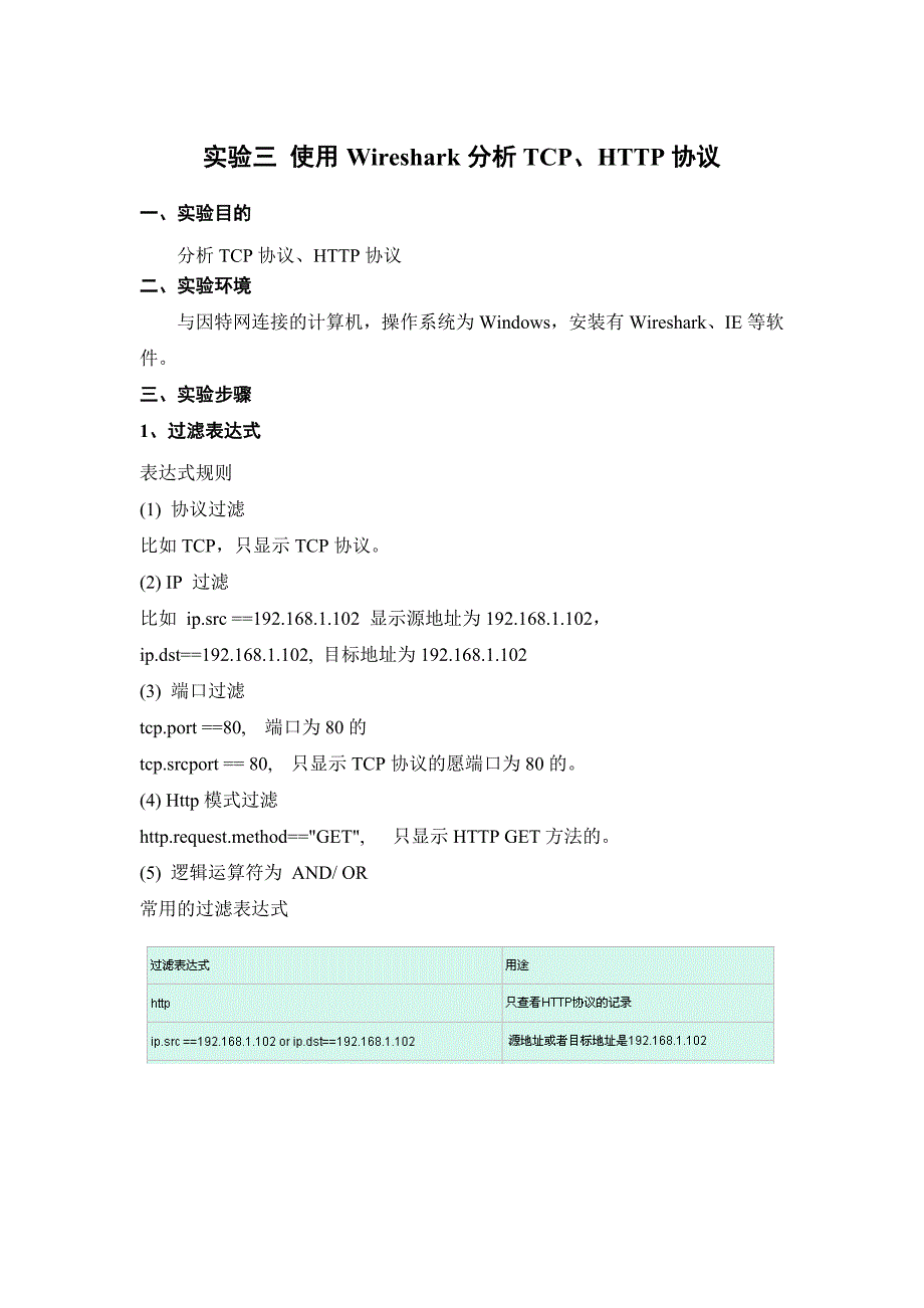 计算机网络原理实验 实验三_第1页