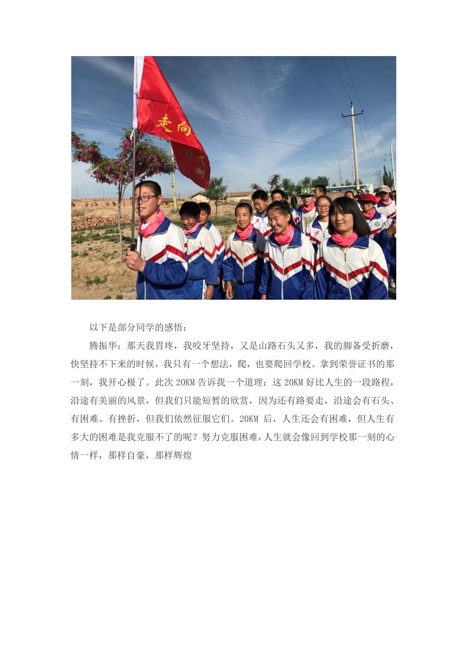 梦想在远方,路在脚下---甘肃省靖远县贾寨柯中学20KM徒_第3页