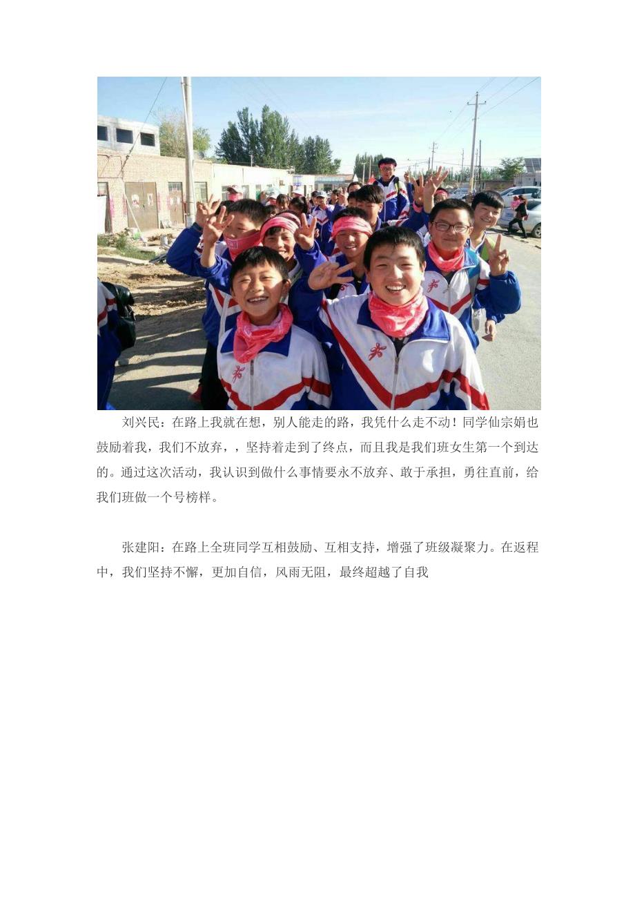 梦想在远方,路在脚下---甘肃省靖远县贾寨柯中学20KM徒_第4页
