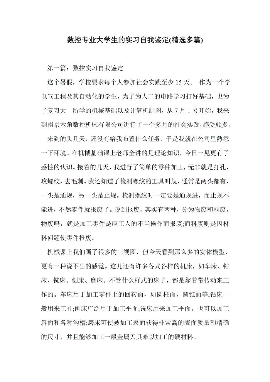 数控专业大学生的实习自我鉴定(精选多篇)_第1页