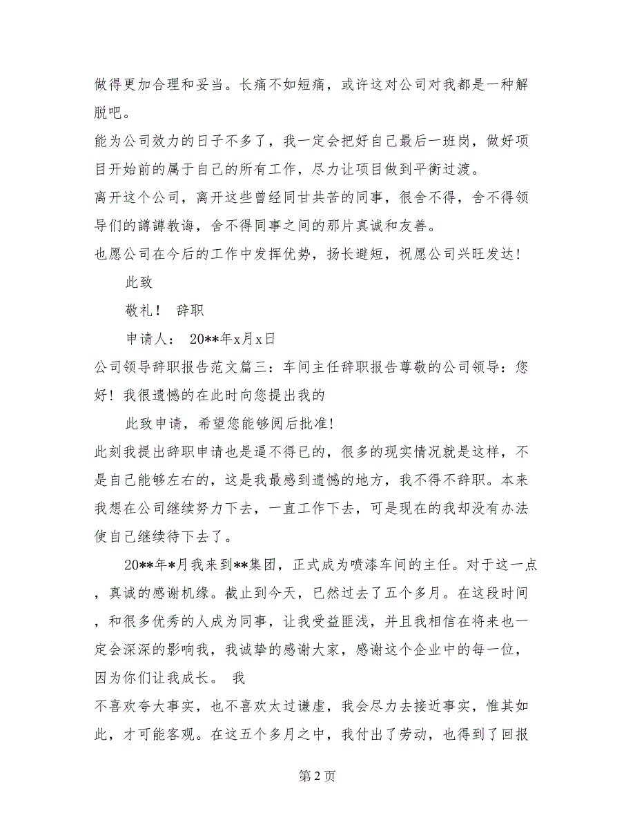 2017年8月公司领导辞职报告_第2页