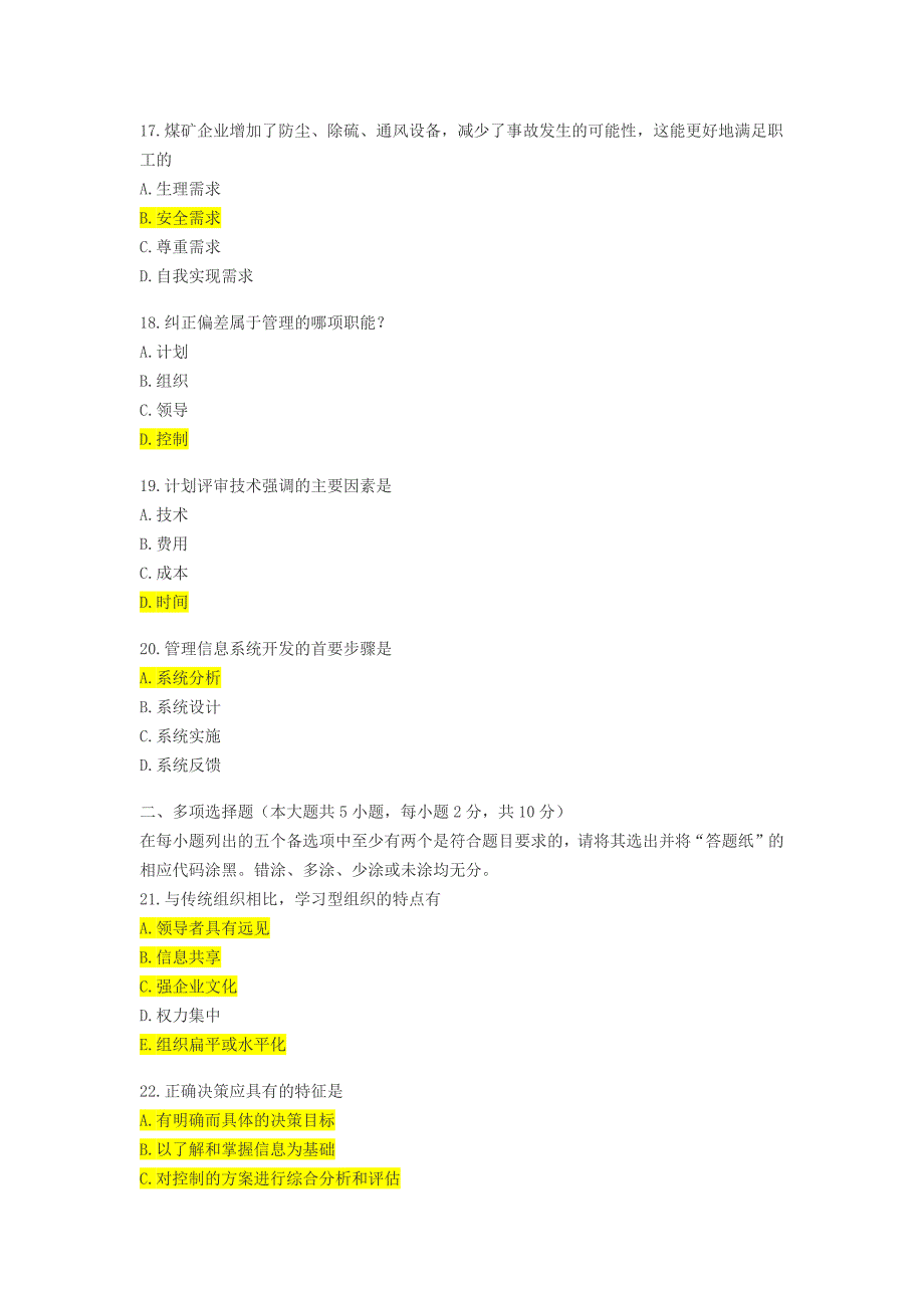 全国2014年4月高等教育自学考试管理学原理试题答案_第4页