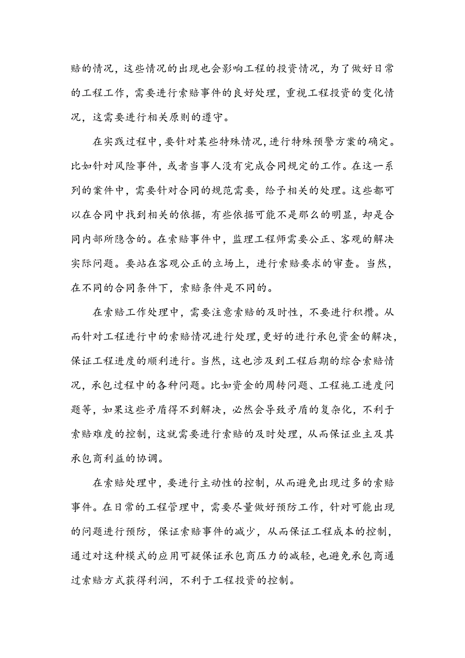 浅析水利工程施工阶段工程造价控制_第4页