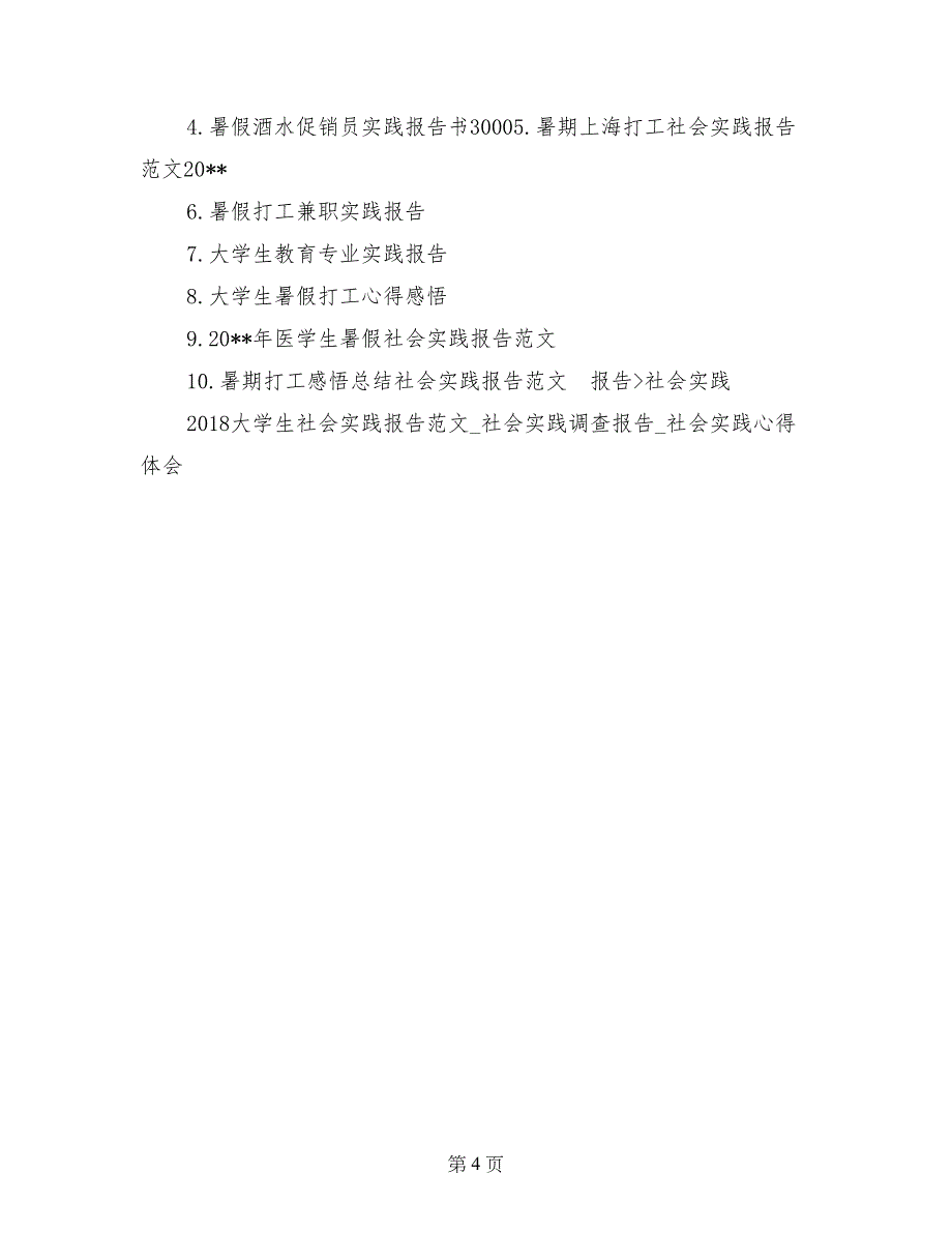 2017年成本会计社会实践报告_第4页