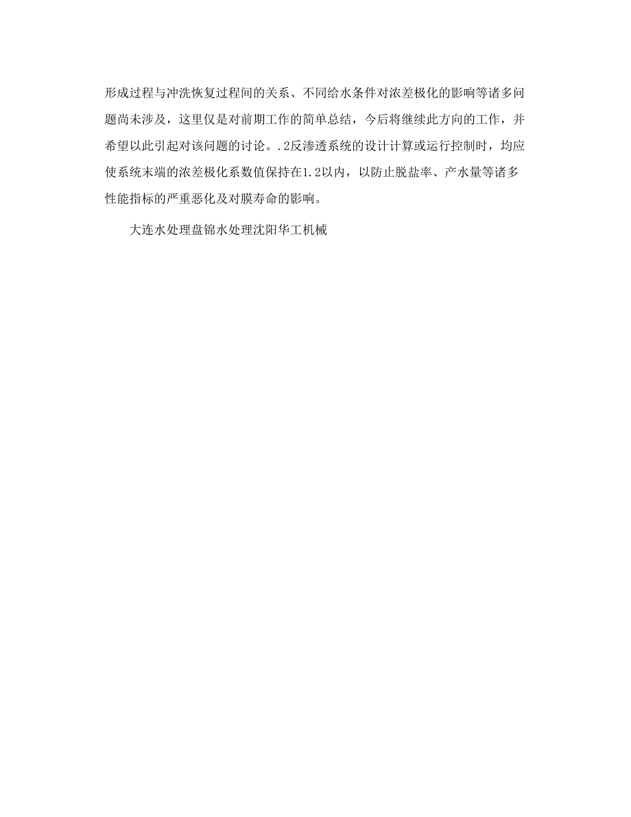 反渗透系统中浓差极化的影响_第4页