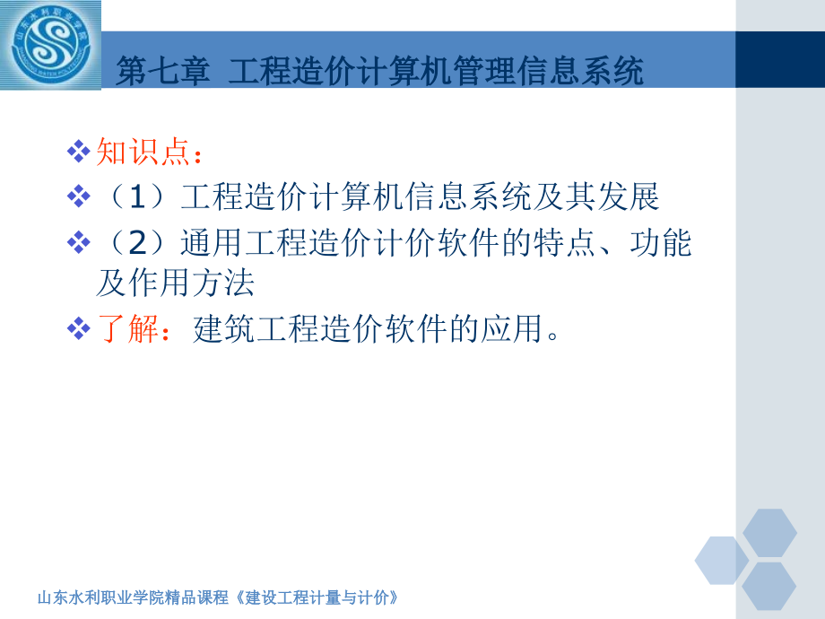 工程造价计算机管理信息系统_第1页