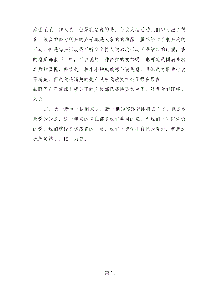 2017年学生会实践部干事工作总结范文_第2页