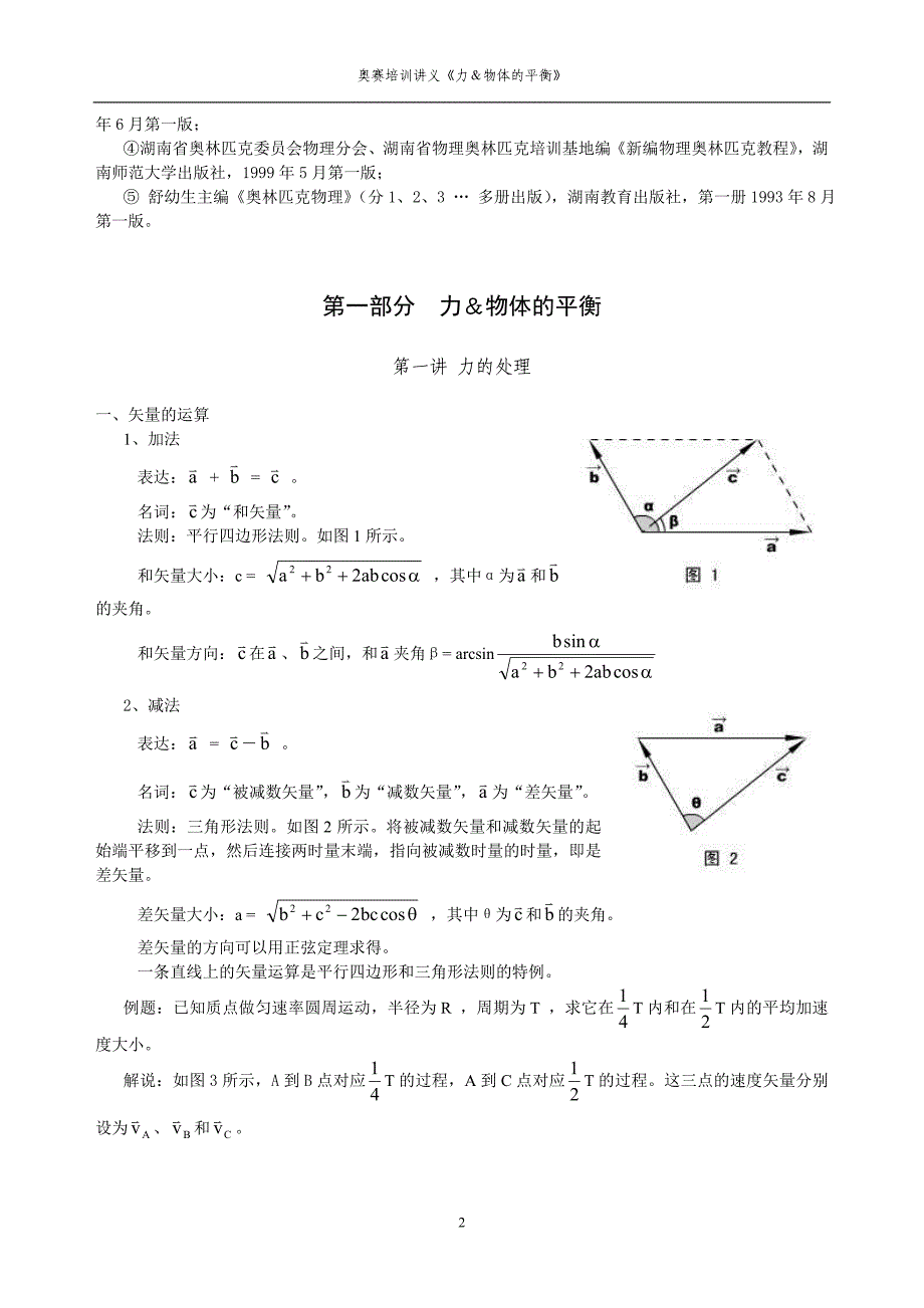 力 物体的平衡《奥赛讲义》_第2页