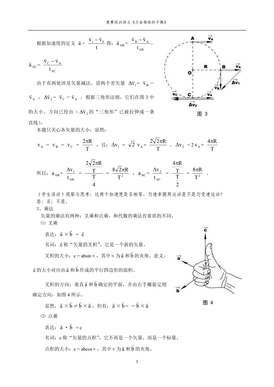 力 物体的平衡《奥赛讲义》_第3页