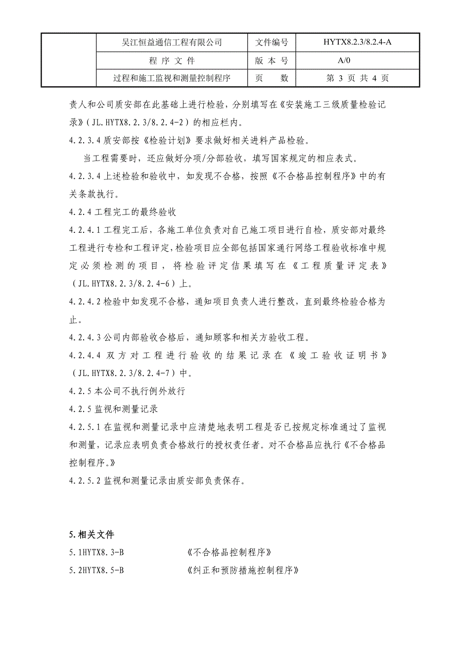 过程和施工监视和测量控制程序_第3页