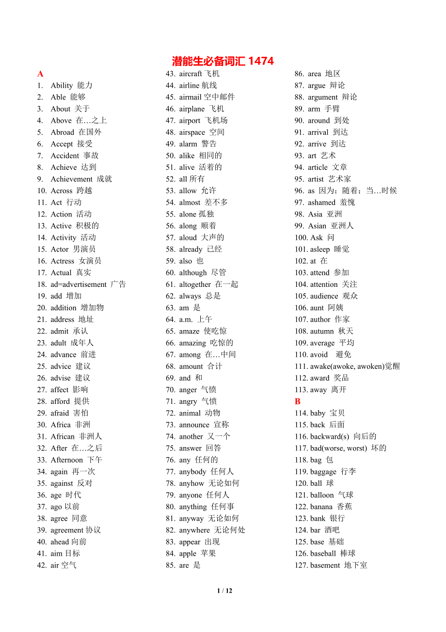 潜能生释义版(1474词)v1.1_第1页