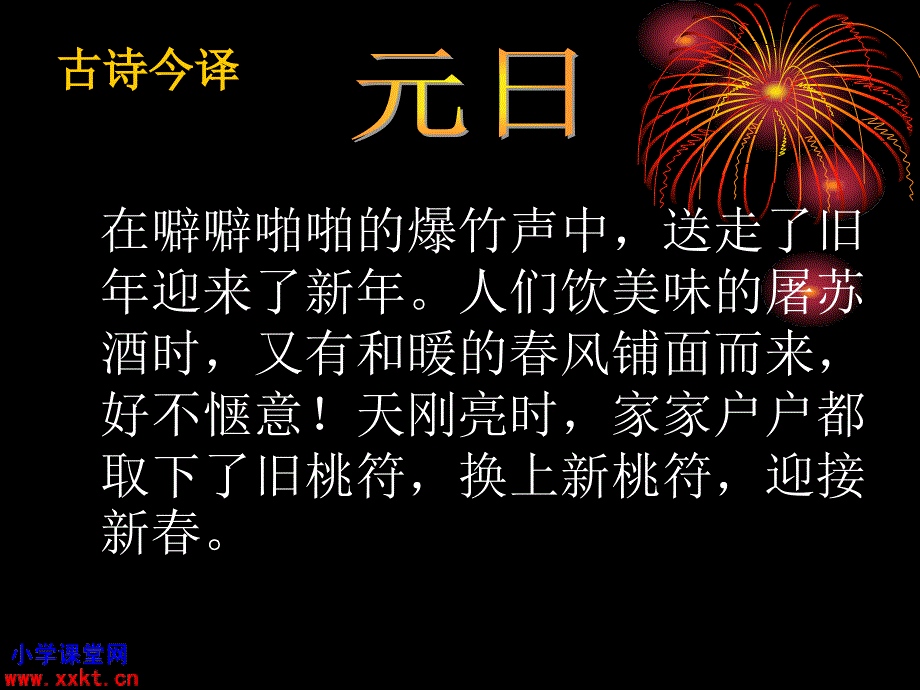 人教新课标六年级语文下册《回顾拓展二》PPT课件_第5页