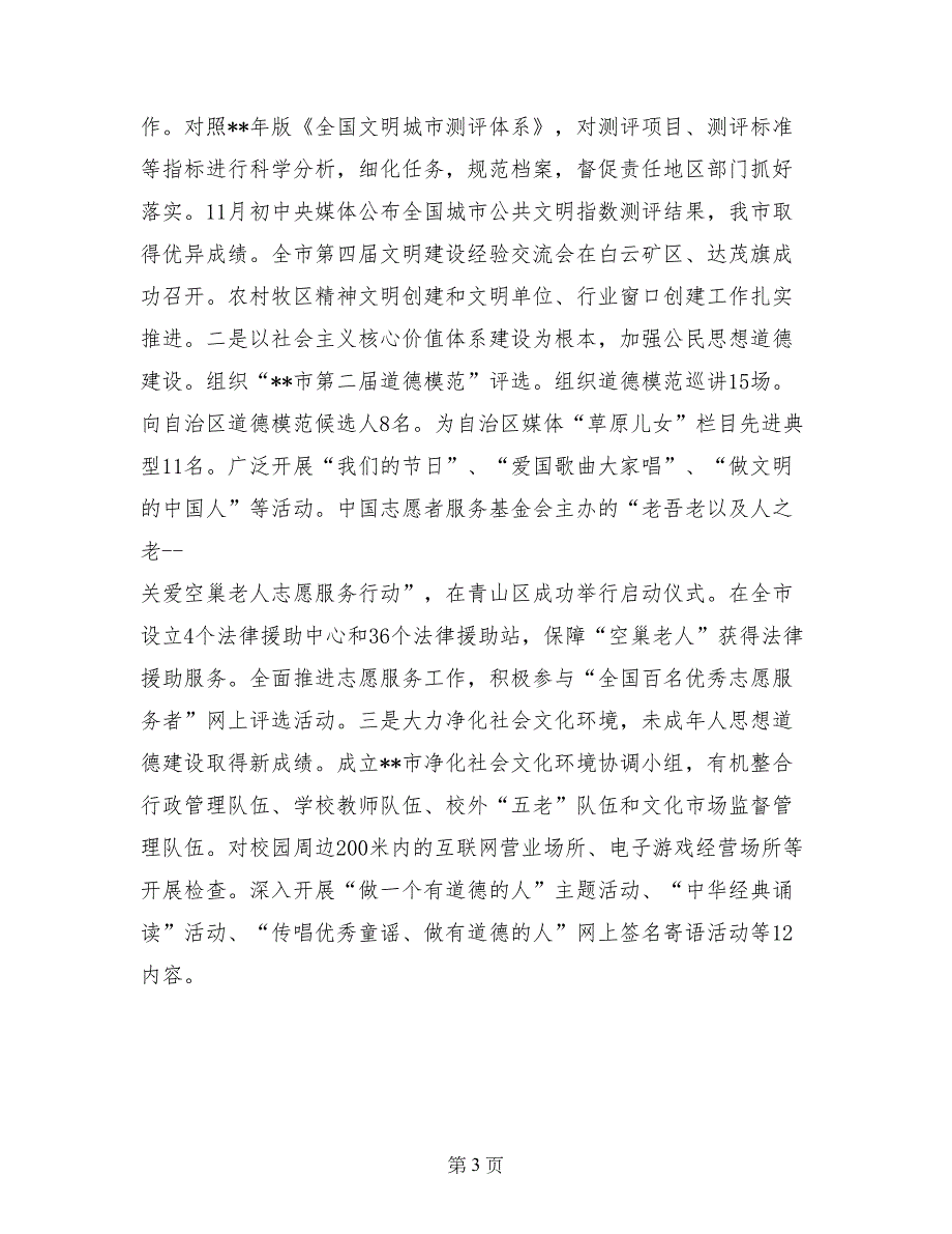 2017年宣传部长述职报告范文_第3页