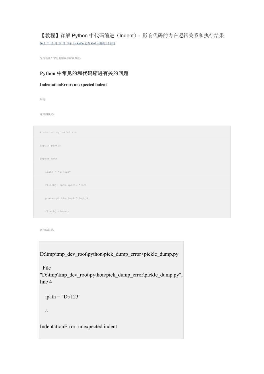 详解python中代码缩进(indent)_第1页