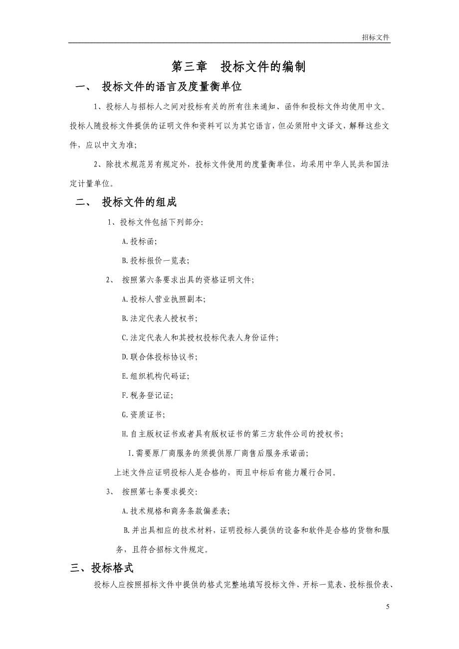 郑州市儿童医院信息采购项目_第5页