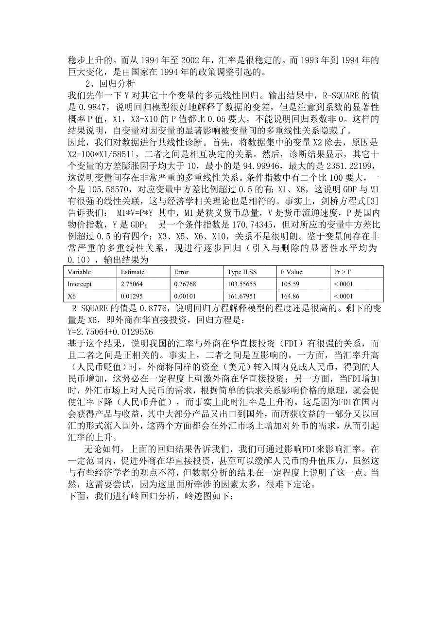 汇率及其相关因素的回归分析_第4页