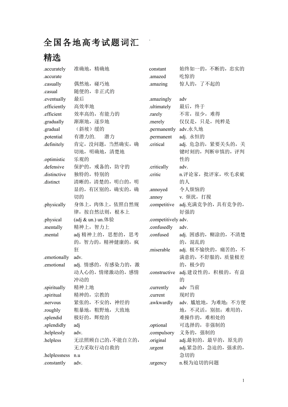 都江堰中学高考常见英语词总结@@@_第1页