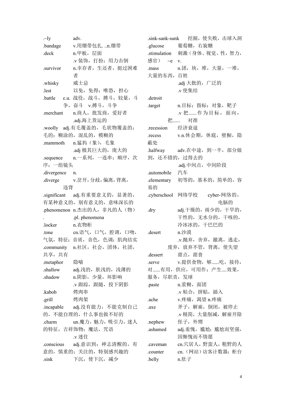 都江堰中学高考常见英语词总结@@@_第4页