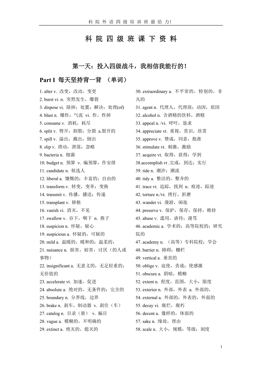 四级词汇--给学生课下用_第1页