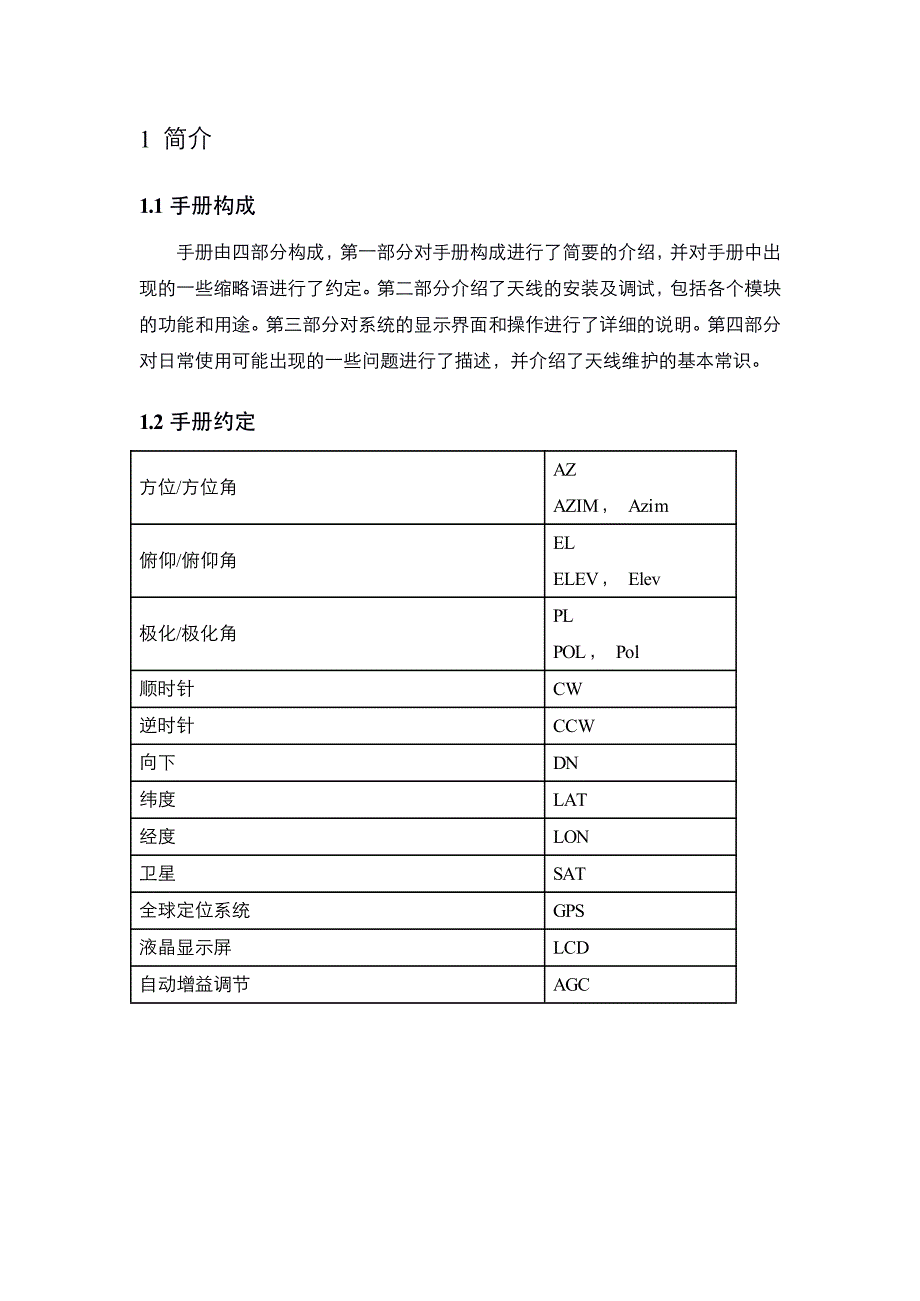 车载1.2米大包围天线使用手册_第3页