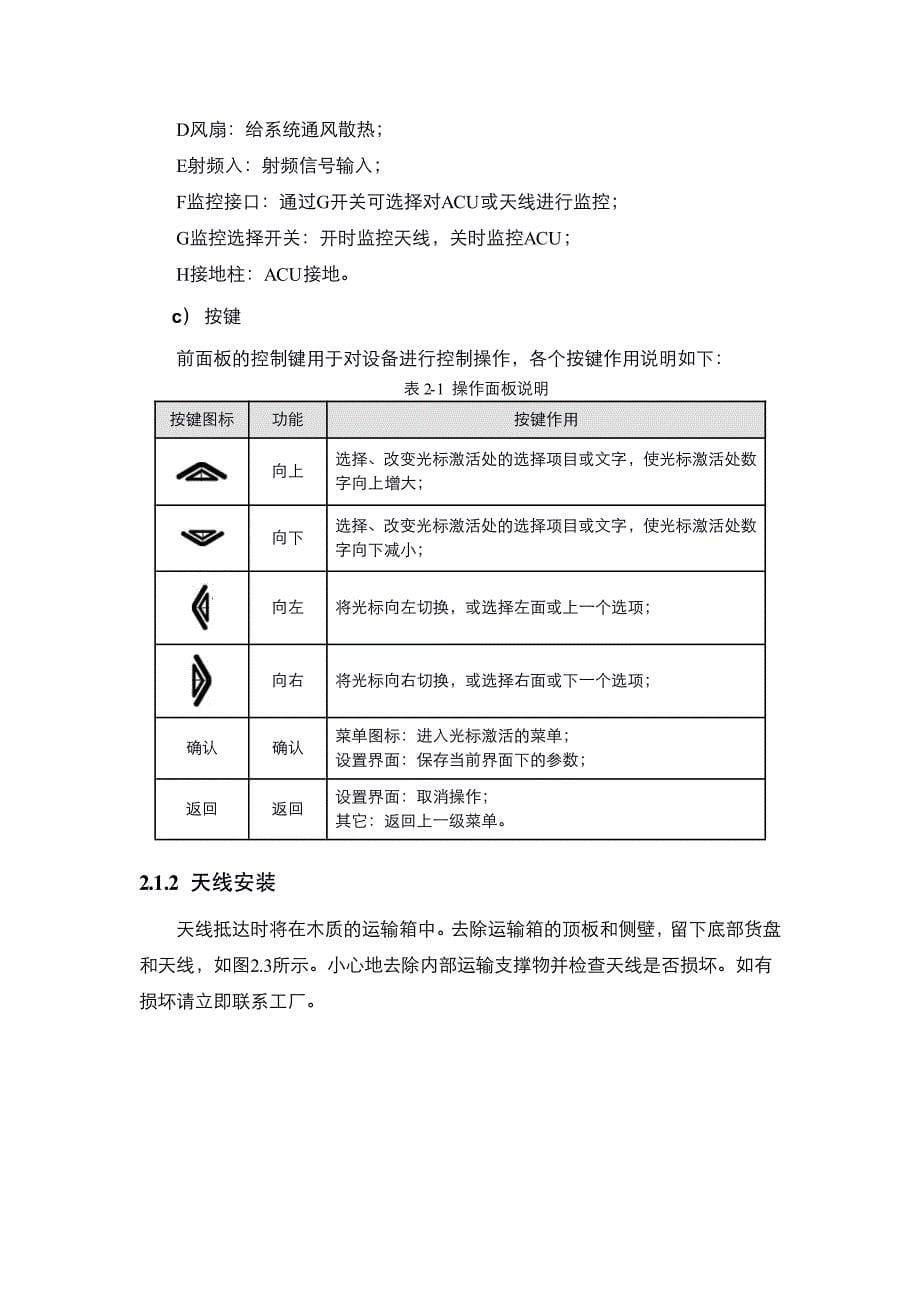 车载1.2米大包围天线使用手册_第5页