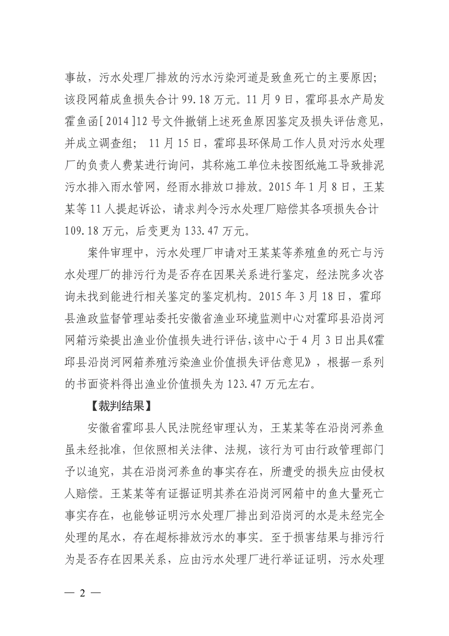 违规养殖受损能否主张污染者侵权损害赔偿_第2页