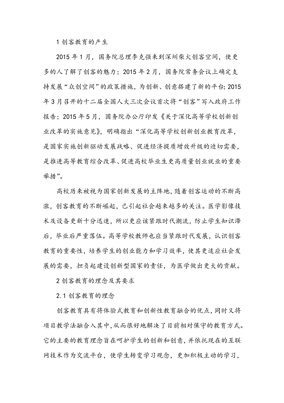 浅谈创客教育在医学影像技术专业教学中的应用探究_第2页