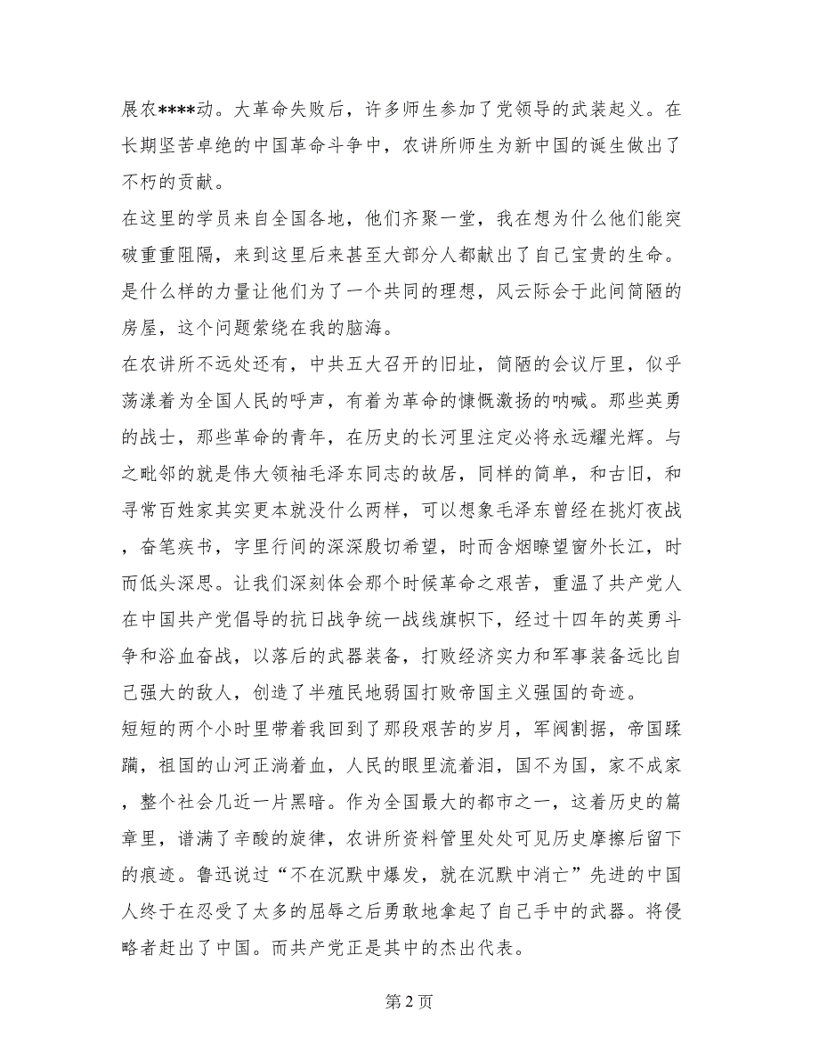 思想汇报范文2017年：树立正确人生信仰_第2页