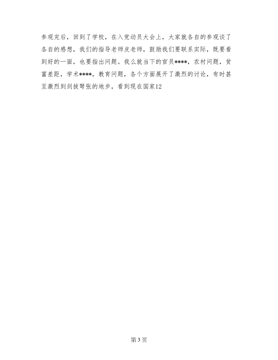 思想汇报范文2017年：树立正确人生信仰_第3页