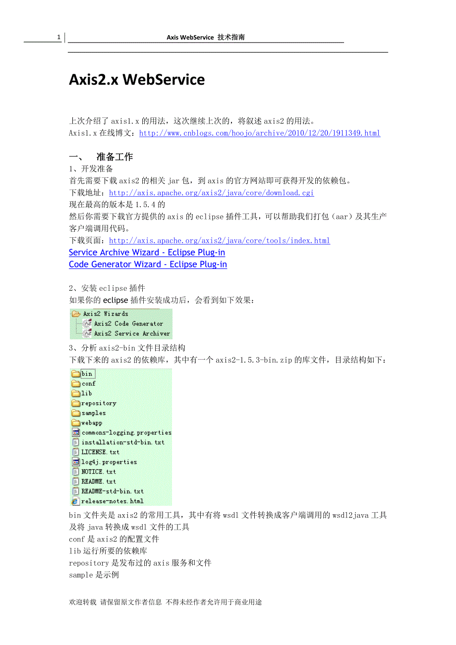 axis2 webservice 开发指南_第2页