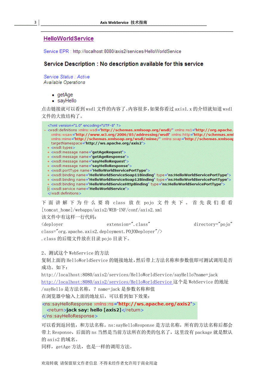 axis2 webservice 开发指南_第4页
