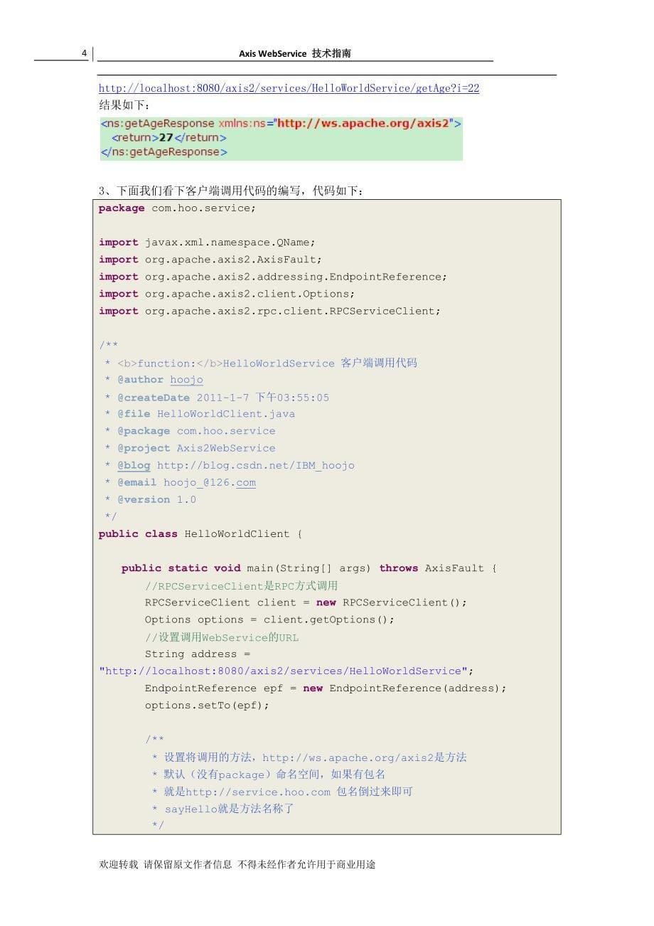 axis2 webservice 开发指南_第5页