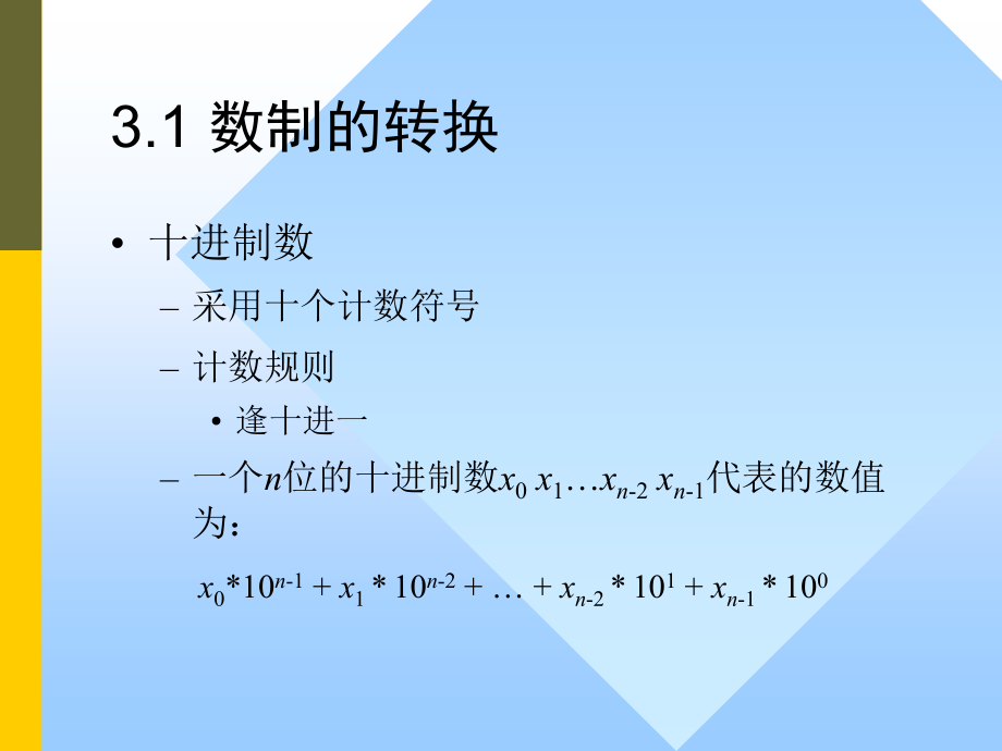上海交通大学计算机组成课件4_第2页