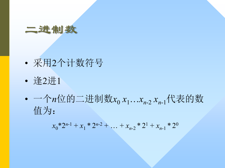 上海交通大学计算机组成课件4_第3页