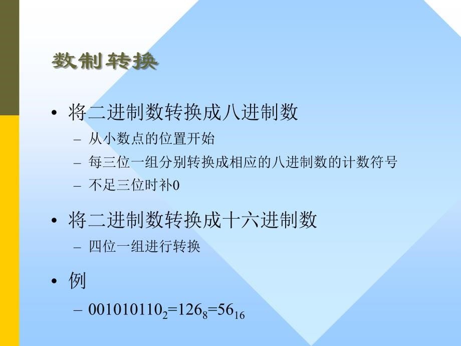 上海交通大学计算机组成课件4_第5页