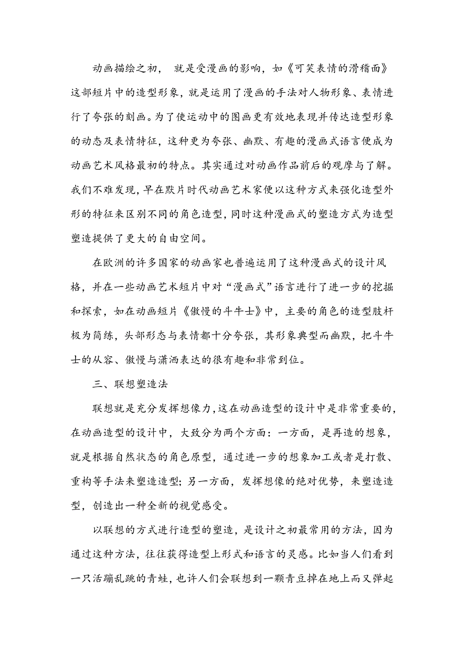 浅谈动画造型的塑造方法_第2页