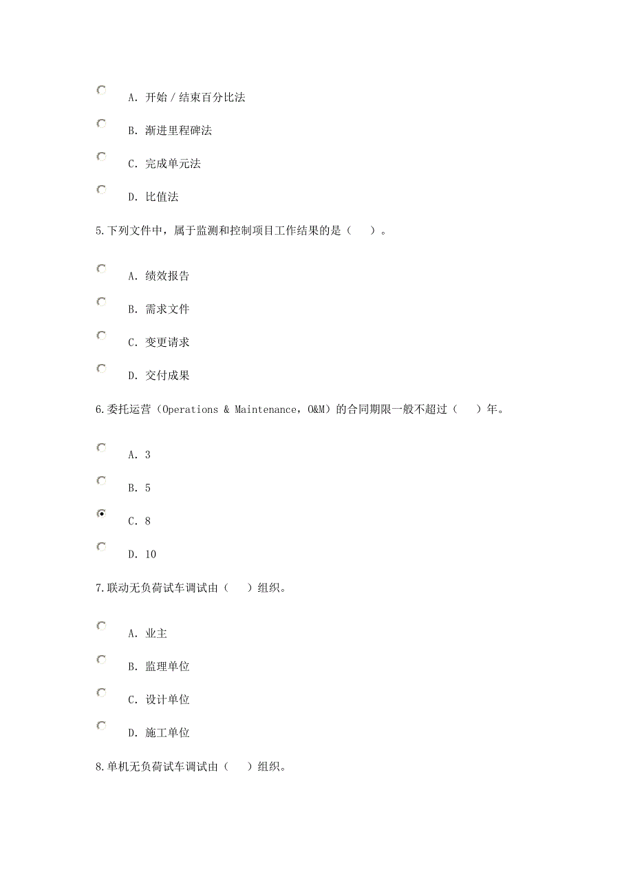 咨询工程师继续教育考试-工程项目管理_第2页