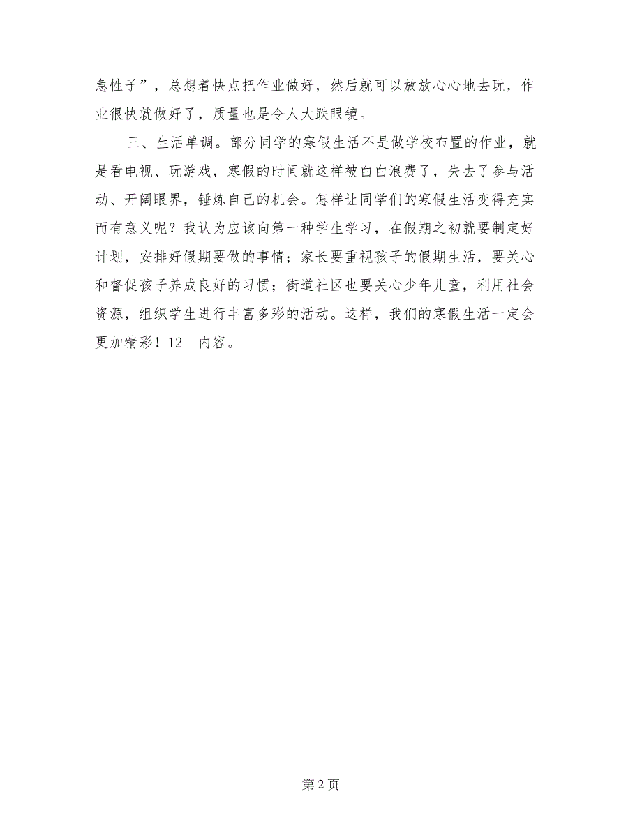 小学生寒假社会实习报告范文_第2页